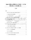 2026中國5G通信市場調(diào)研及產(chǎn)業(yè)鏈布局與商業(yè)應(yīng)用前景報(bào)告