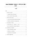 2026智能建筑節能技術應用與市場增長預測