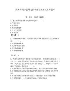 2025年周寧縣幼兒園教師招教考試備考題庫含答案解析（必刷）