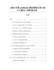2026中國LonWorks建筑智能化系統技術發展與應用前景分析