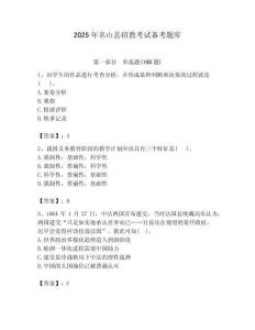 2025年名山縣招教考試備考題庫含答案解析（必刷）