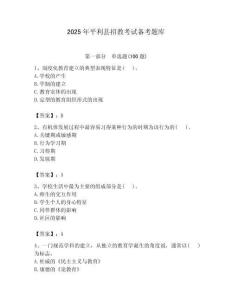 2025年平利縣招教考試備考題庫帶答案解析（奪冠）