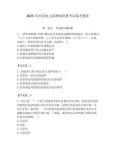 2025年沙縣幼兒園教師招教考試備考題庫附答案解析