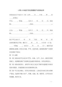 二零二六年度個性化離婚財產分割協議書