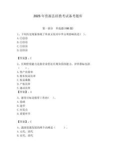 2025年資源縣招教考試備考題庫(kù)帶答案解析（奪冠）