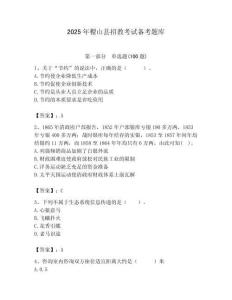 2025年稷山縣招教考試備考題庫含答案解析（必刷）