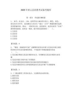 2025年密云縣招教考試備考題庫附答案解析（必刷）