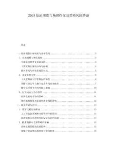 2025原油期貨市場理性交易策略風(fēng)險防范