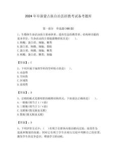 2024年阜新蒙古族自治縣招教考試備考題庫帶答案解析（必刷）