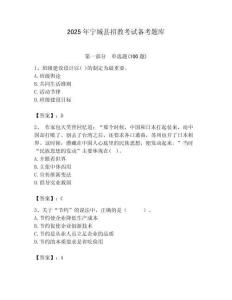 2025年寧城縣招教考試備考題庫帶答案解析（奪冠）