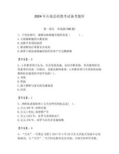 2024年石渠縣招教考試備考題庫帶答案解析（必刷）