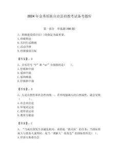 2024年金秀瑤族自治縣招教考試備考題庫帶答案解析（奪冠）