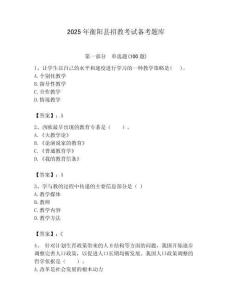2025年衡陽縣招教考試備考題庫及答案解析（奪冠）
