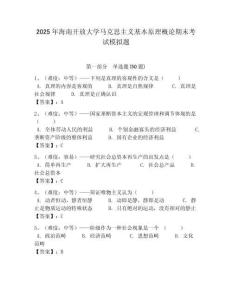 2025年海南開放大學馬克思主義基本原理概論期末考試模擬題附答案解析（必刷）