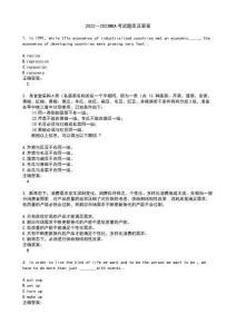 2022～2023MBA考試題庫及答案第406期