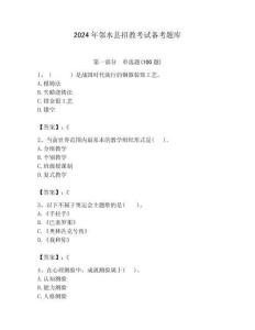 2024年鄰水縣招教考試備考題庫附答案解析（必刷）