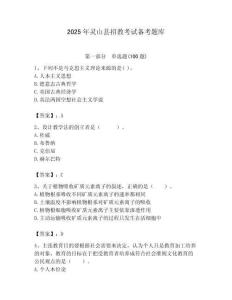 2025年靈山縣招教考試備考題庫附答案解析