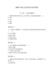 2024年鎮巴縣招教考試備考題庫附答案解析（奪冠）