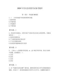 2024年青河縣招教考試備考題庫附答案解析（奪冠）