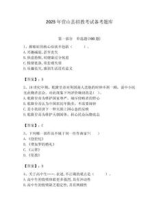 2025年營山縣招教考試備考題庫含答案解析（必刷）