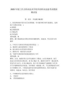 2025年廈門興才職業技術學院單招職業技能考試模擬測試卷附答案解析