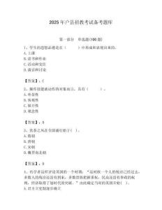 2025年戶縣招教考試備考題庫及答案解析（必刷）