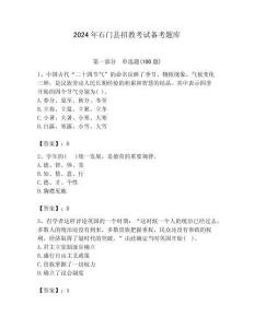 2024年石門縣招教考試備考題庫帶答案解析（奪冠）