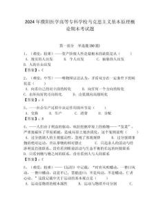 2024年濮陽醫學高等專科學校馬克思主義基本原理概論期末考試題帶答案解析（奪冠）
