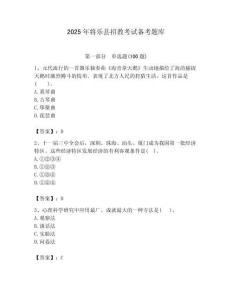 2025年將樂縣招教考試備考題庫帶答案解析