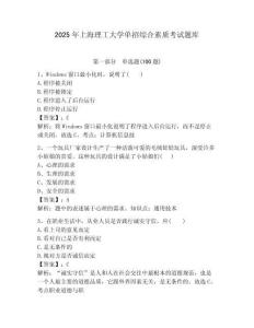 2025年上海理工大學單招綜合素質考試題庫帶答案解析