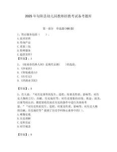 2025年旬陽縣幼兒園教師招教考試備考題庫含答案解析（必刷）