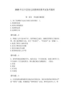 2025年宜豐縣幼兒園教師招教考試備考題庫附答案解析（必刷）