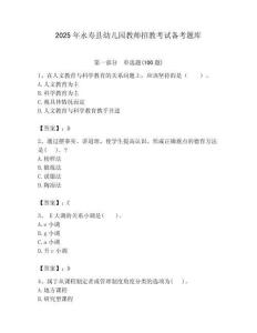 2025年永壽縣幼兒園教師招教考試備考題庫帶答案解析