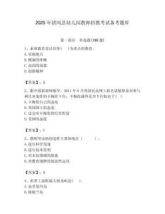 2025年團風縣幼兒園教師招教考試備考題庫帶答案解析（必刷）