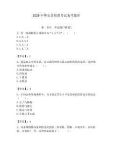 2025年華安縣招教考試備考題庫附答案解析（奪冠）