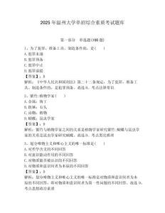 2025年溫州大學單招綜合素質考試題庫附答案解析