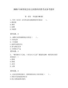 2025年麻栗坡縣幼兒園教師招教考試備考題庫及答案解析（必刷）