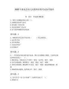 2025年溧水縣幼兒園教師招教考試備考題庫含答案解析（必刷）