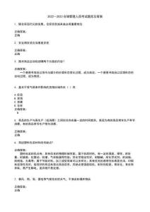 2022～2023倉儲管理人員考試題庫及答案第665期