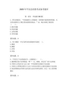 2025年平樂縣招教考試備考題庫含答案解析（奪冠）