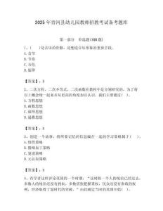 2025年青河縣幼兒園教師招教考試備考題庫附答案解析（奪冠）