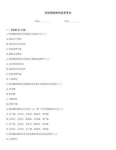 供給側(cè)結(jié)構(gòu)性改革考試