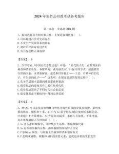 2024年集賢縣招教考試備考題庫附答案解析