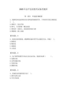 2025年金平縣招教考試備考題庫含答案解析（必刷）