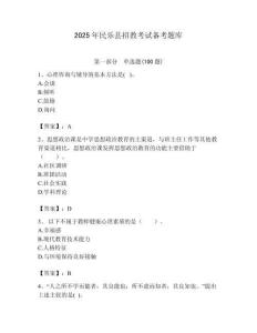 2025年民樂縣招教考試備考題庫及答案解析（奪冠）