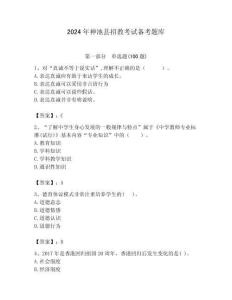 2024年神池縣招教考試備考題庫及答案解析（奪冠）