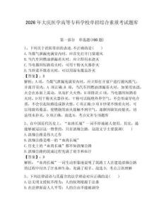 2026年大慶醫學高等專科學校單招綜合素質考試題庫帶答案解析