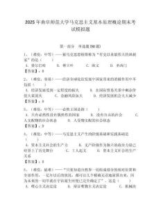 2025年曲阜師范大學馬克思主義基本原理概論期末考試模擬題及答案解析（必刷）