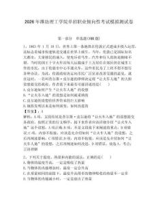 2026年濰坊理工學(xué)院單招職業(yè)傾向性考試模擬測試卷附答案解析