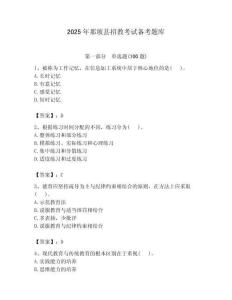 2025年那坡縣招教考試備考題庫及答案解析（奪冠）